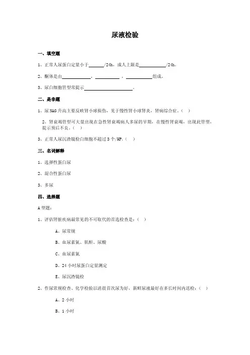 诊断学测试题——尿液检验023268549