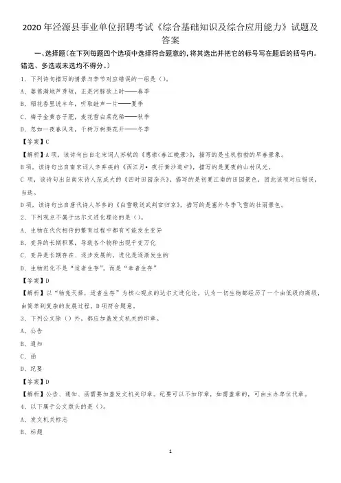 2020年泾源县事业单位招聘考试《综合基础知识及综合应用能力》试题及答案