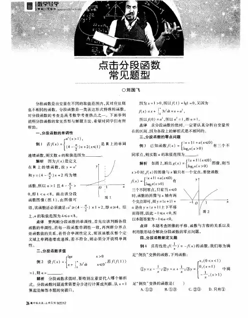 点击分段函数常见题型