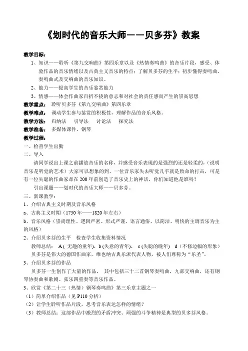 划时代的音乐大师贝多芬教学设计