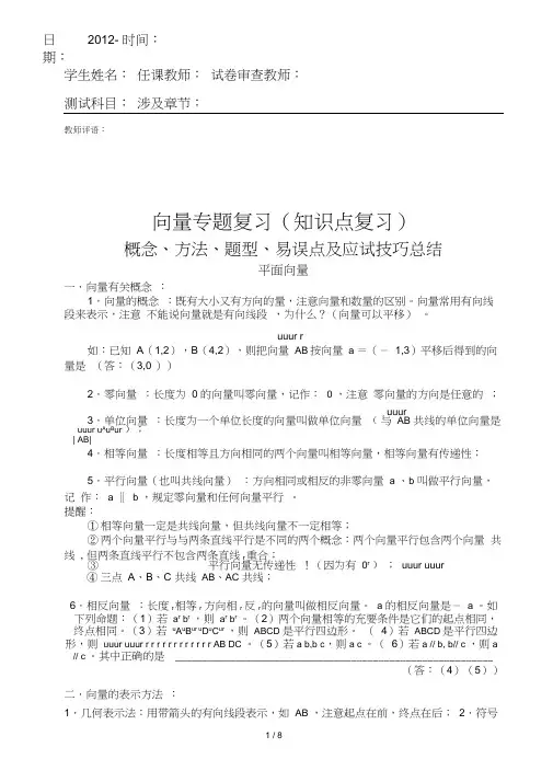 高三向量专题复习(含知识点)有答案
