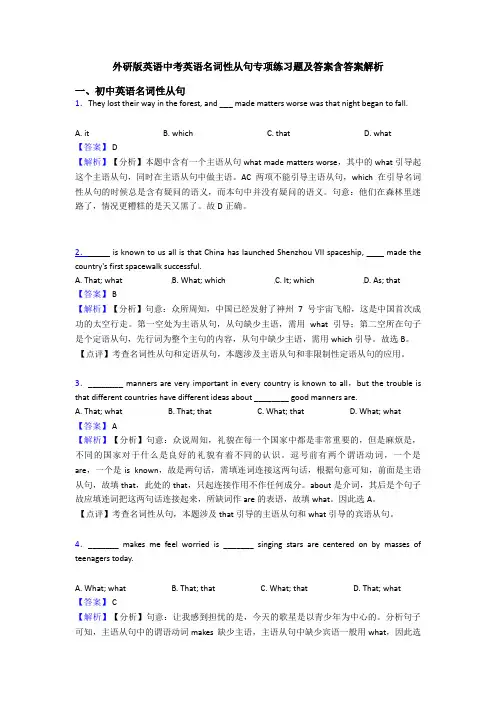 外研版英语中考英语名词性从句专项练习题及答案含答案解析