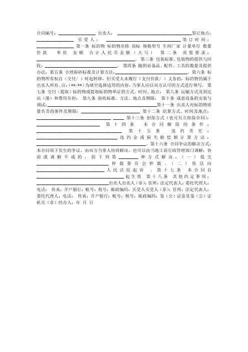 工业采购合同