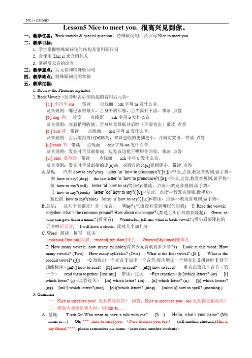 新概念英语第一册Lesson5教案