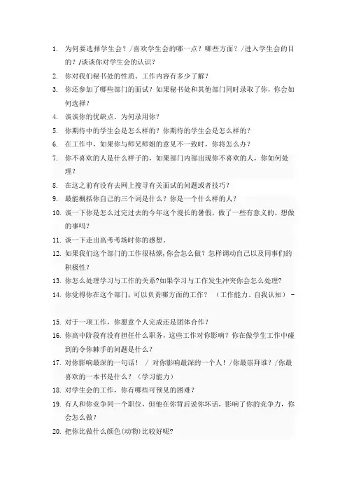 学生会秘书处面试题目