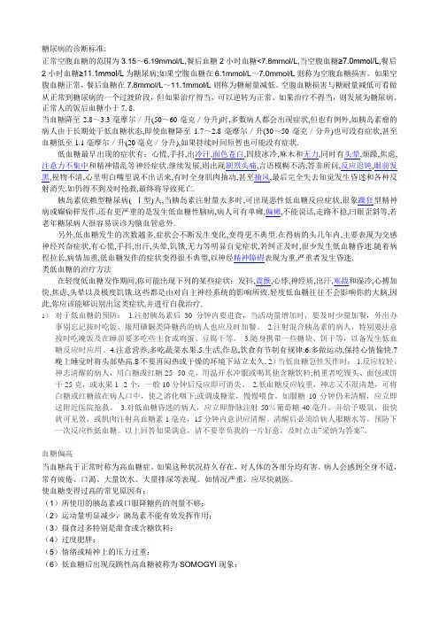 糖尿病诊断标准