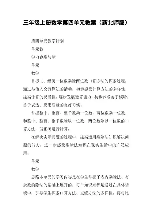 三年级上册数学第四单元教案(新北师版)