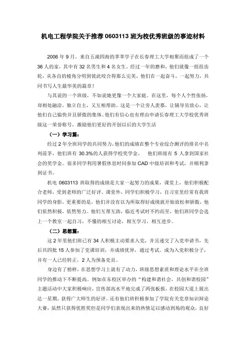优秀班级推荐书0603113