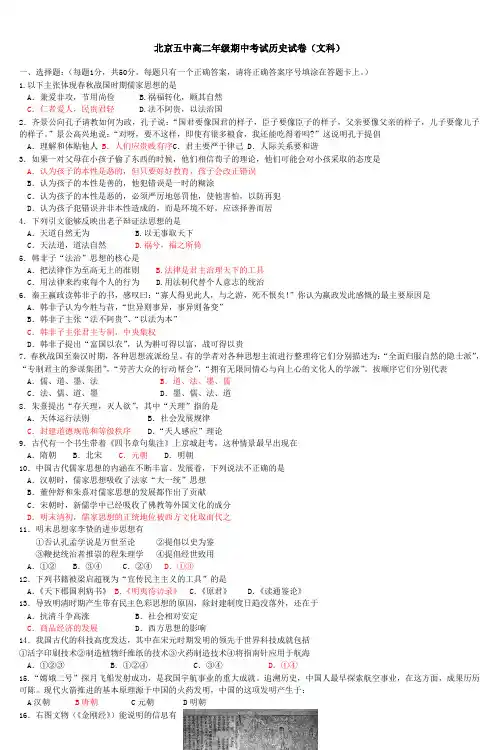 北京五中高二年级期中考试历史试卷(文科)_2