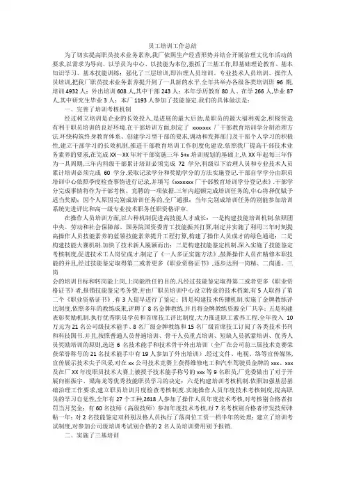 员工培训工作总结