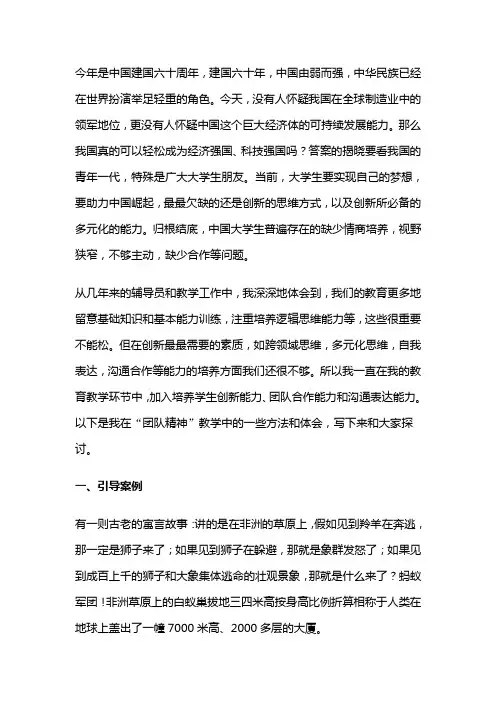大学生团队合作.doc