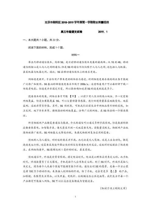 北京市朝阳区2019届高三第一学期期末语文试题Word版含答案