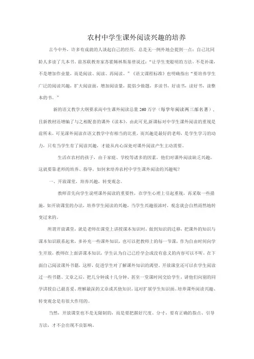 农村中学生课外阅读兴趣的培养