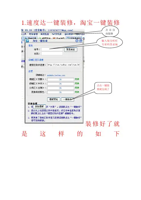 3.店铺装修