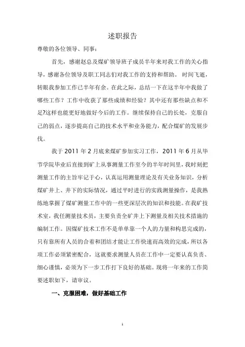 技术员述职报告
