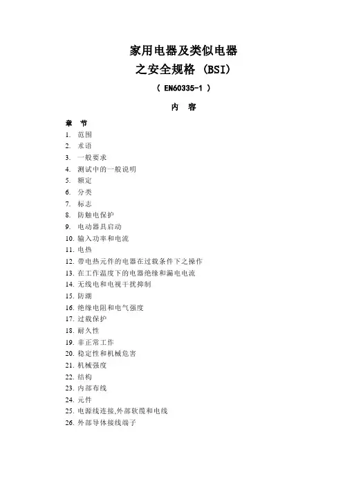 IEC家电标准