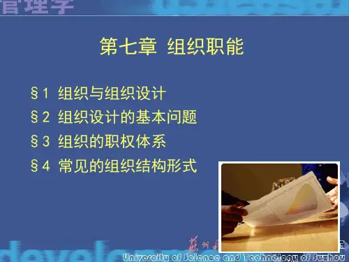 第七章 组织职能