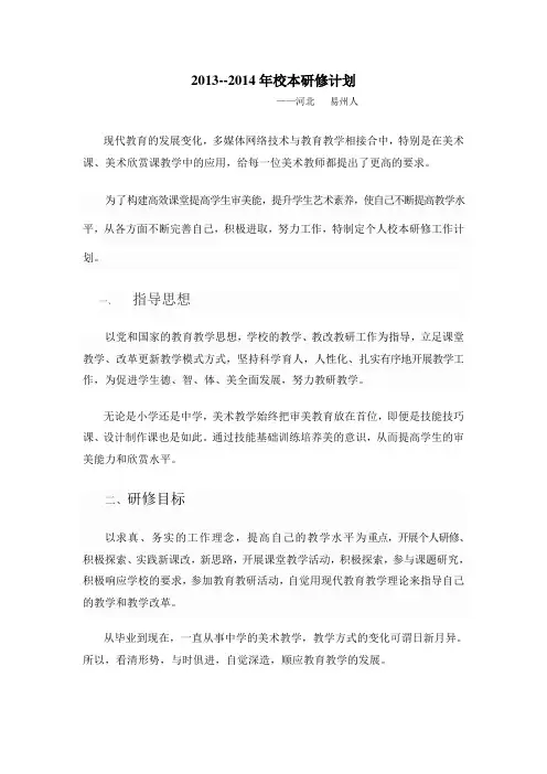 高中美术校本研修