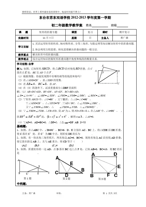矩形的折叠(新课改配套学案)