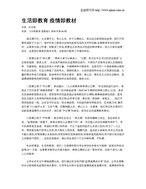 生活即教育 疫情即教材