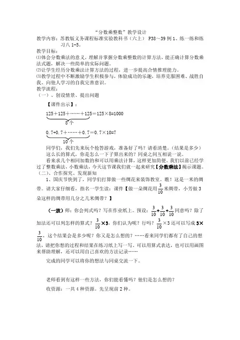 “分数乘整数”教学设计
