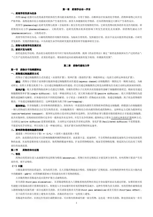 药理学笔记
