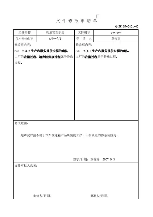 文件修改申请单
