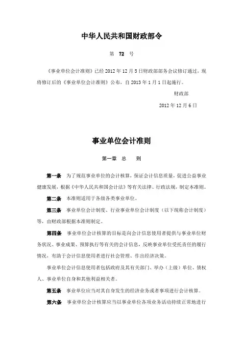事业单位会计准则正文