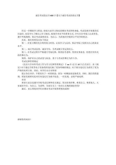 诚信考试倡议书600字【关于诚信考试的倡议书】