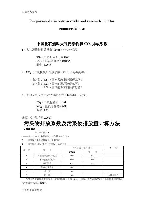 污染物排放系数(万能版)