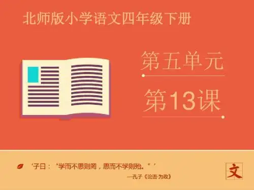 北师大版小学四年级语文下册 《包公审驴》第二课时 ppt课件