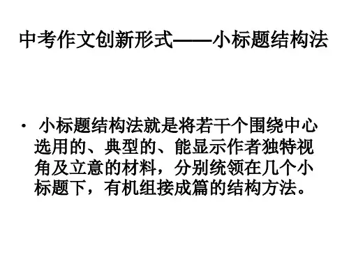 小标题作文拟题指导及范文