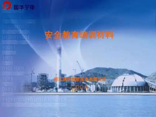 安全教育
