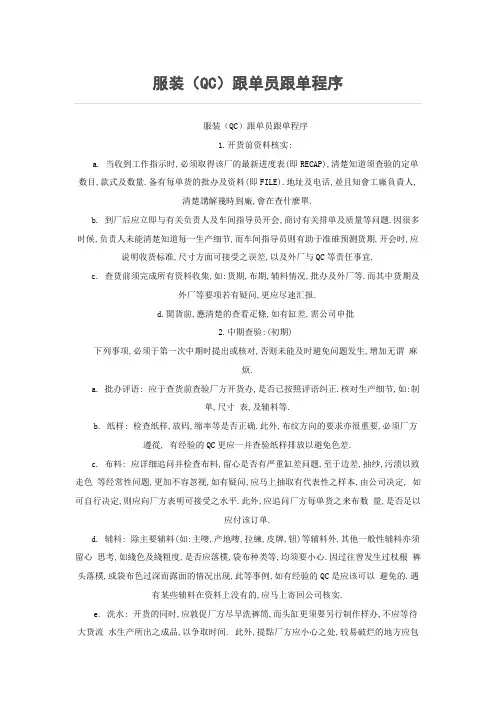 服装QC资料
