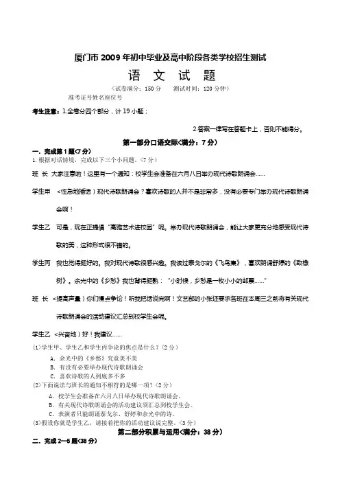 福建厦门市中考语文试卷及答案