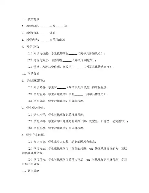 初中地理教案学情分析模板