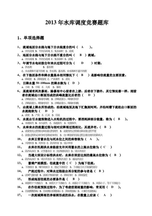 2013年水库调度竞赛题库