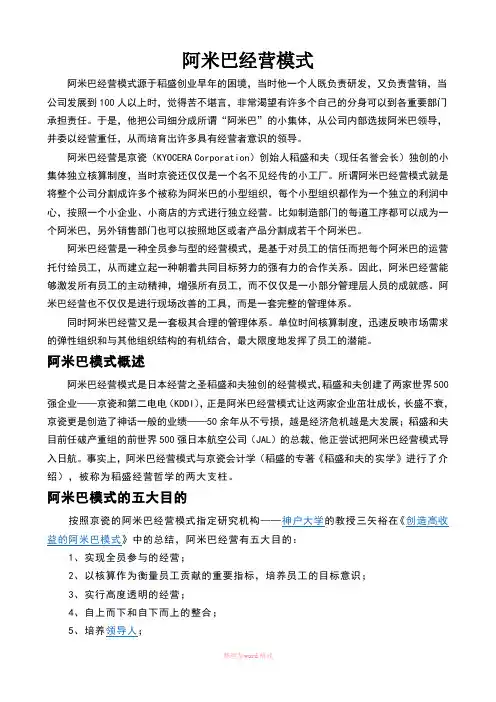 阿米巴经营模式 2