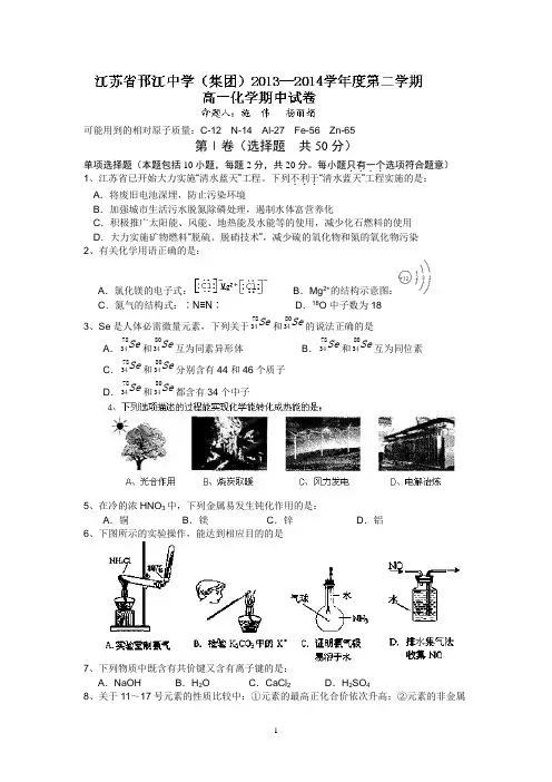 -邗江中学(集团)2013-2014学年高一下学期期中考试化学试题