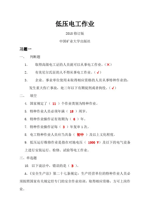 低压电工作业练习
