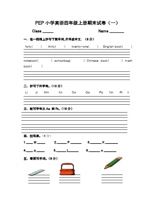 PEP小学英语四年级上册期末试卷2
