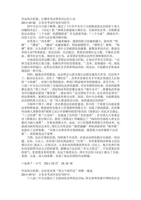 申论热点积累