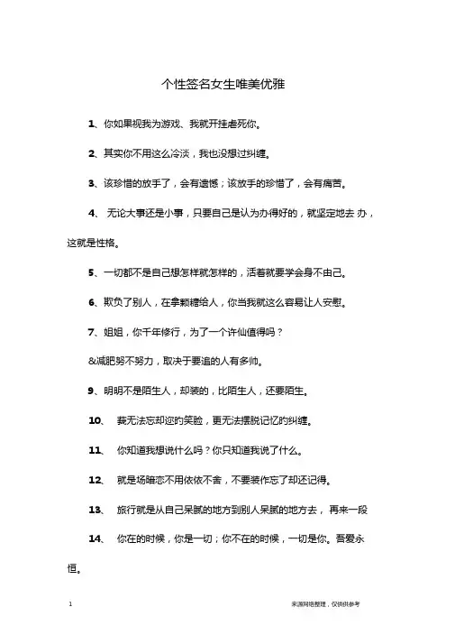 个性签名女生唯美优雅