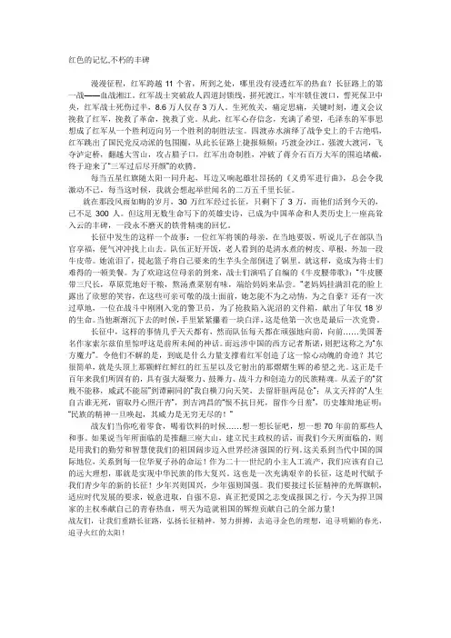 红色的记忆,不朽的丰碑
