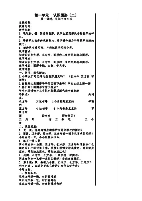 人教版一年级数学下册教案(全册)【优质】