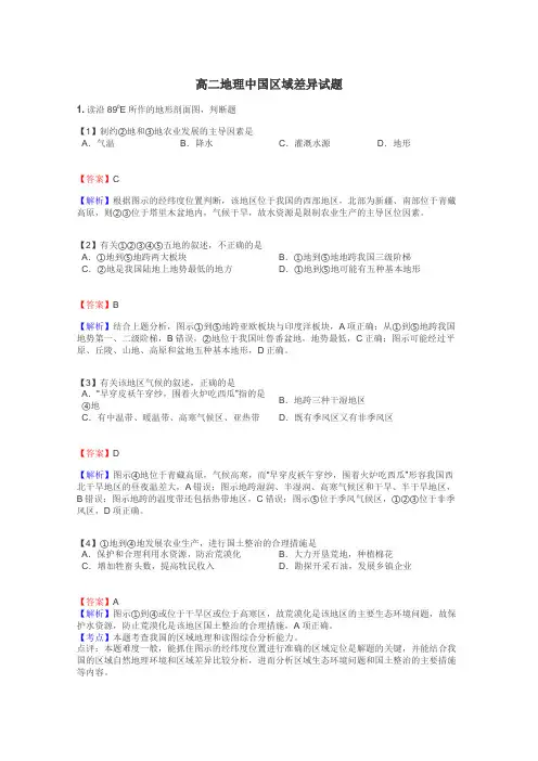高二地理中国区域差异试题

