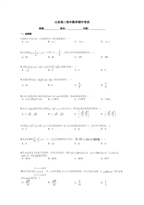 山东高二高中数学期中考试带答案解析
