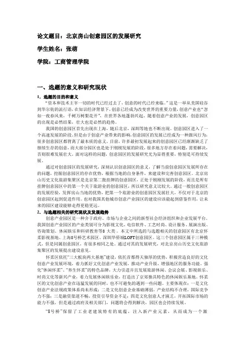 开题报告模板 2