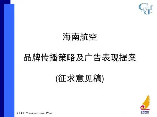 海南航空品牌传播策略及广告表现提案征求意见稿95页PPT