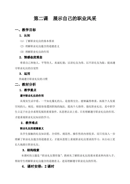 第二课  展示自己的职业风采1综述